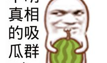 今日吃瓜的图片素材,揭秘娱乐圈最新热点事件